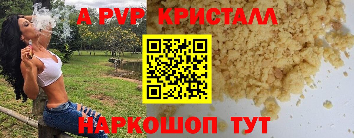 APVP  Альфа ПВП кристаллы  Пушкино  Вход с VPN  APVP VHQ 
