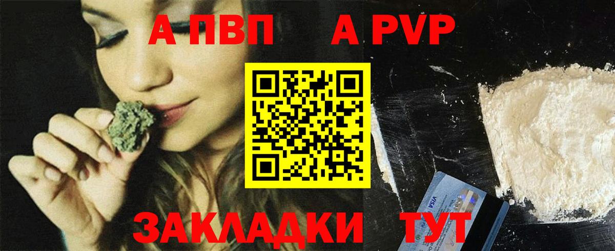 A-PVP Соль Пушкино