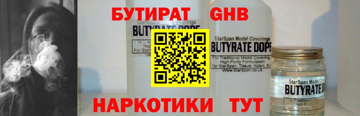 Бутират  Бутират Butirat  Вход с VPN  Пушкино 