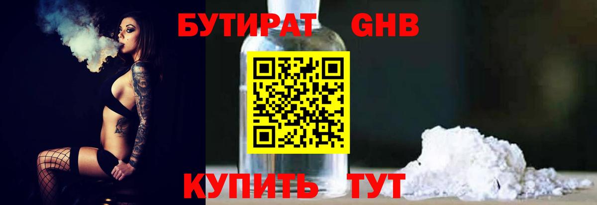 Бутират BDO 33% Пушкино