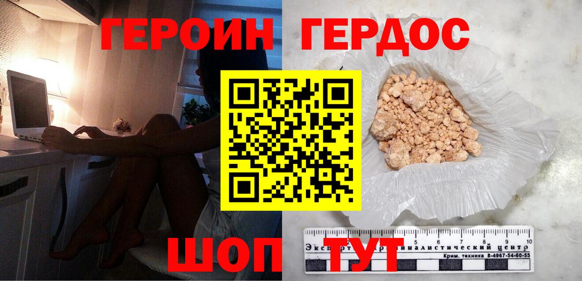 Героин герыч Пушкино