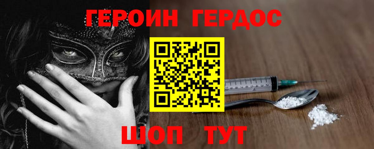 ГЕРОИН Афган  Вход с VPN  Пушкино 