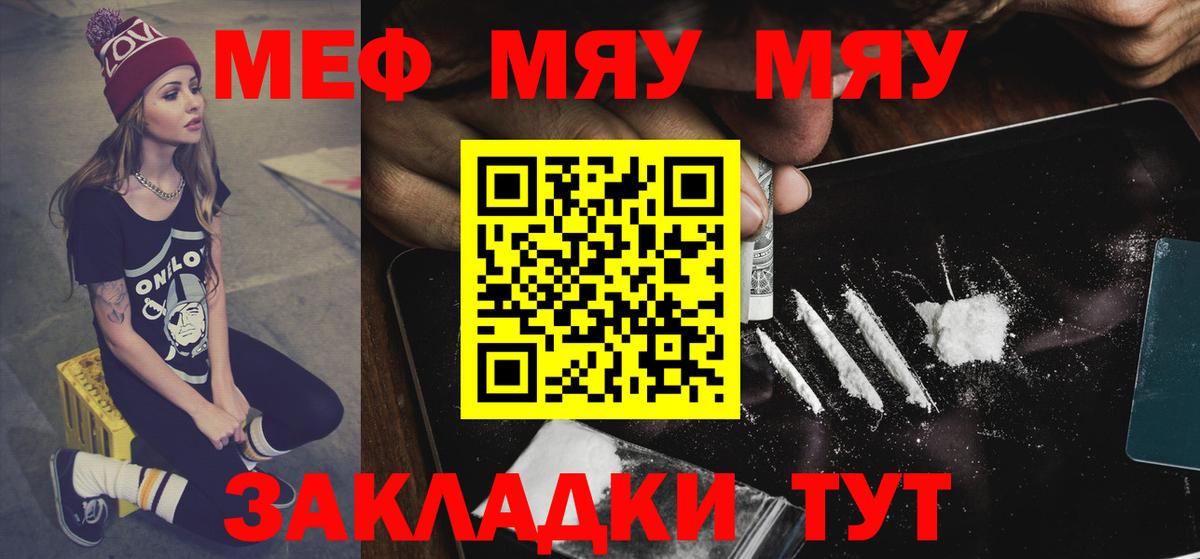 Меф мяу мяу  Мефедрон VHQ  Вход с VPN  МЯУ-МЯУ  Пушкино 