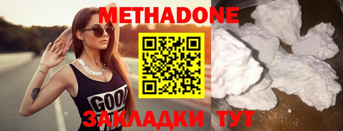 МЕТАДОН кристалл Пушкино